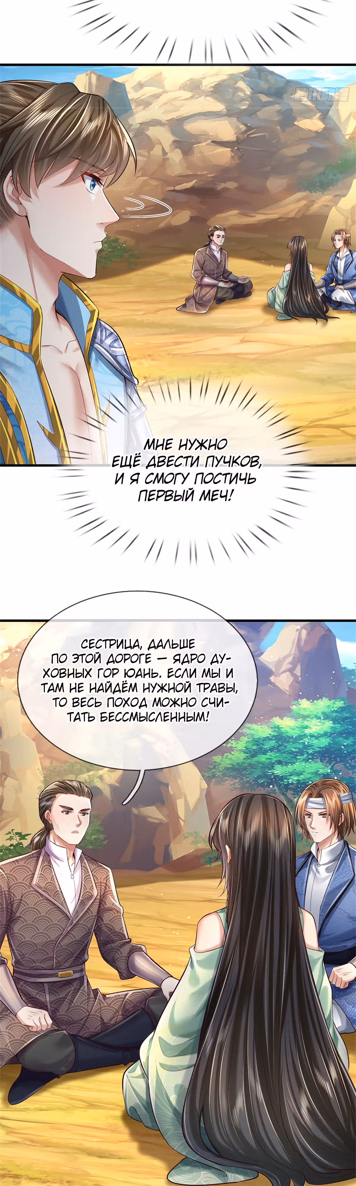 Система времени! — Том 1 · Глава 37, страница 10
