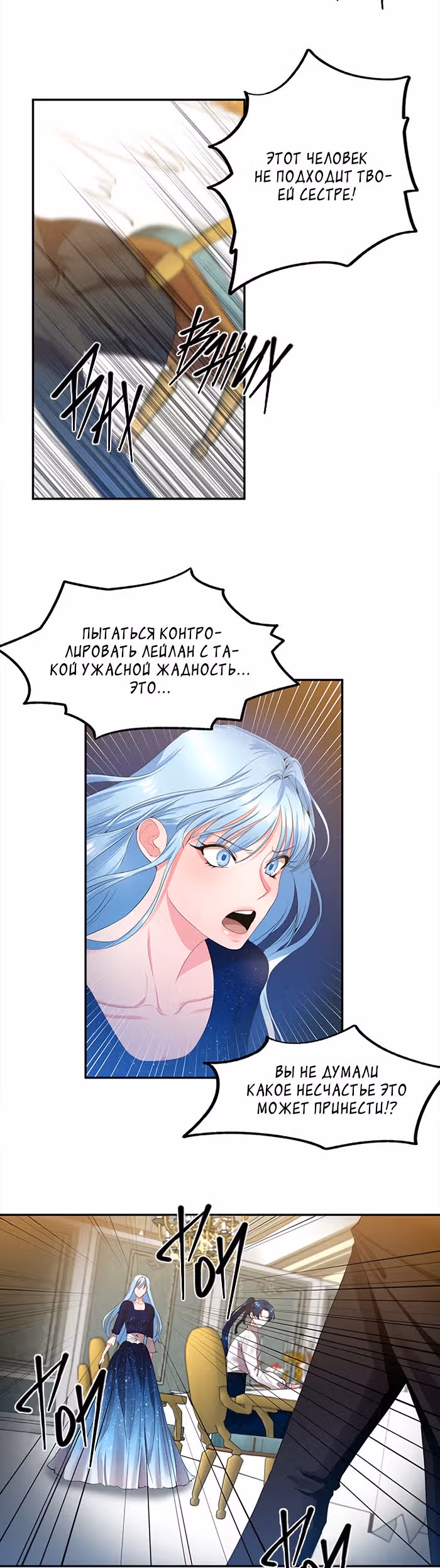 Этот брак я возьму на себя — Том 1 · Глава 3, страница 21