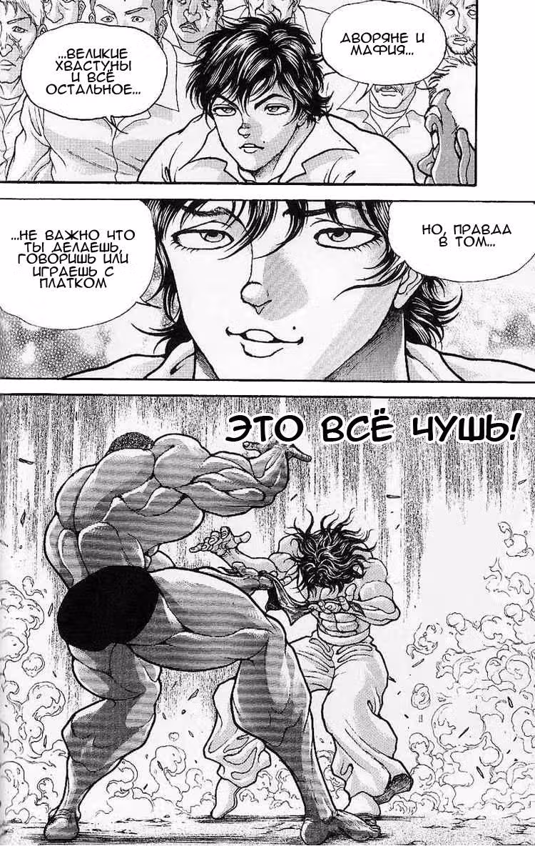 Баки - Сын великана — Том 6 · Глава 46, страница 14