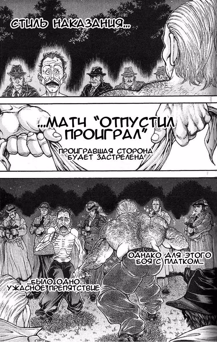 Баки - Сын великана — Том 6 · Глава 46, страница 5