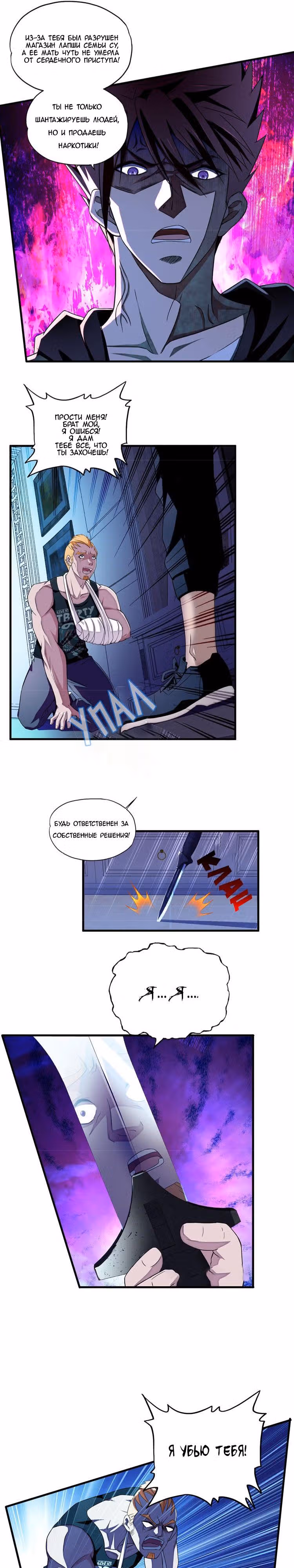 Сверхсолдат — Том 1 · Глава 4, страница 6