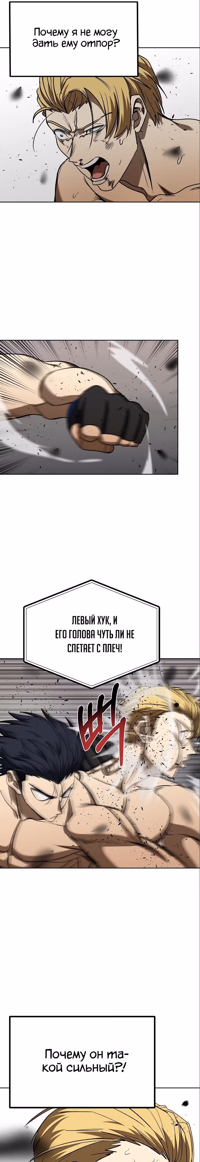 Король октагона — Том 1 · Глава 92, страница 16