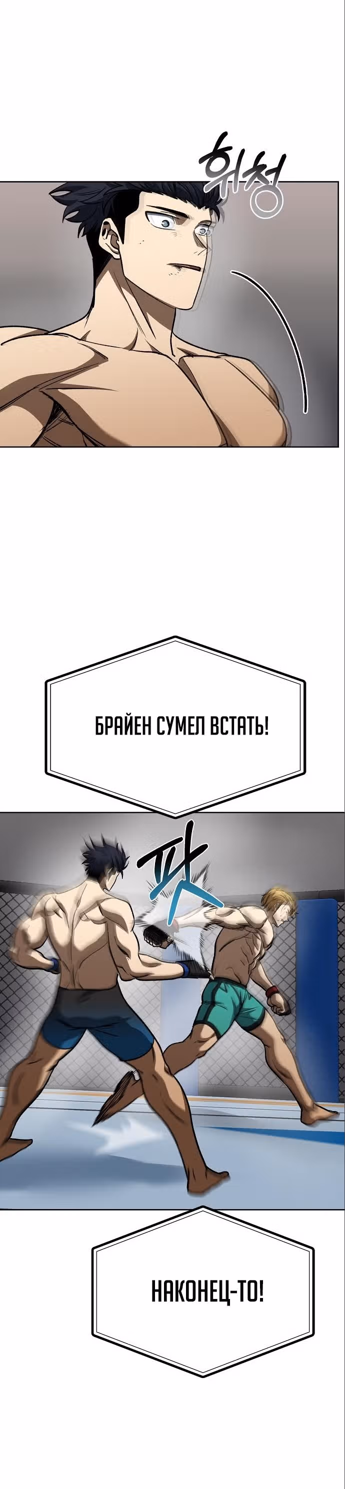 Король октагона — Том 1 · Глава 92, страница 5