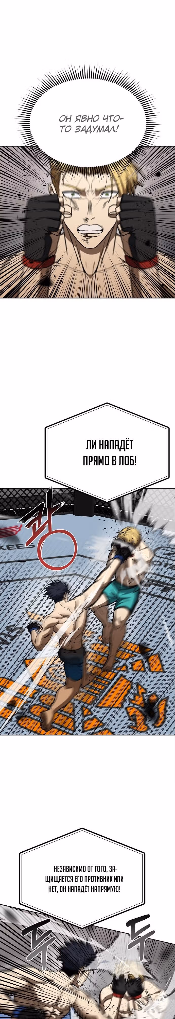 Король октагона — Том 1 · Глава 92, страница 7