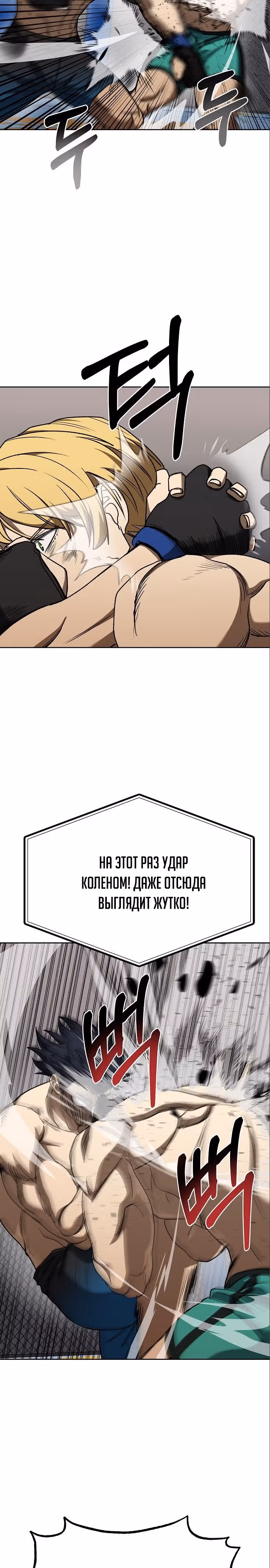 Король октагона — Том 1 · Глава 92, страница 8