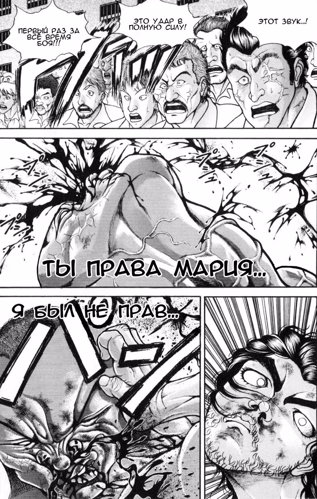 Баки - Сын великана — Том 7 · Глава 47, страница 17