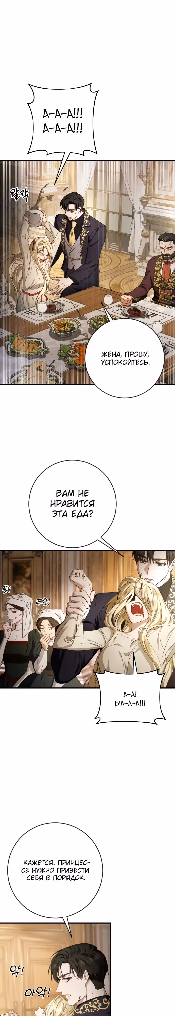 За улыбкой выжившей принцессы — Том 1 · Глава 2, страница 31
