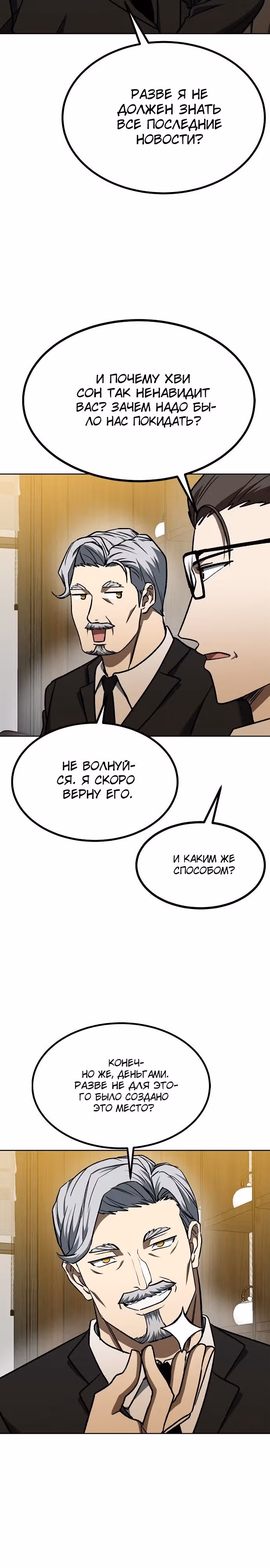 Король октагона — Том 1 · Глава 93, страница 2