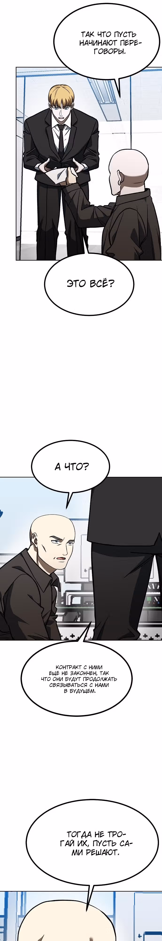 Король октагона — Том 1 · Глава 93, страница 11
