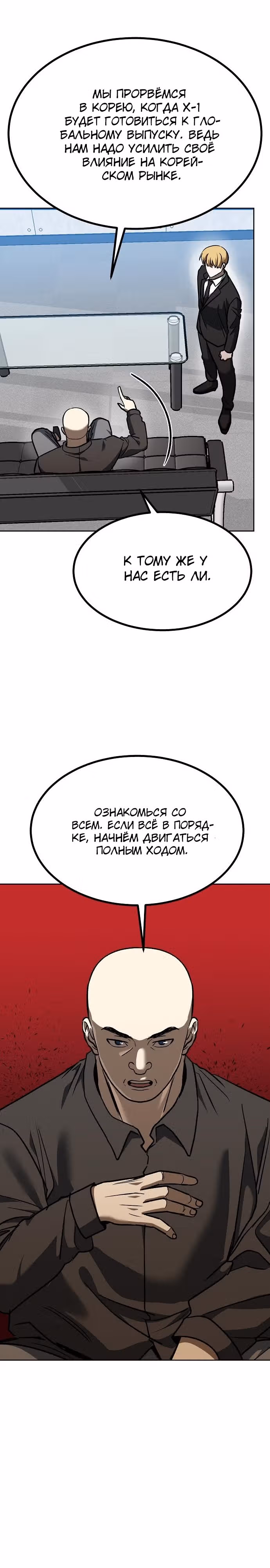 Король октагона — Том 1 · Глава 93, страница 16