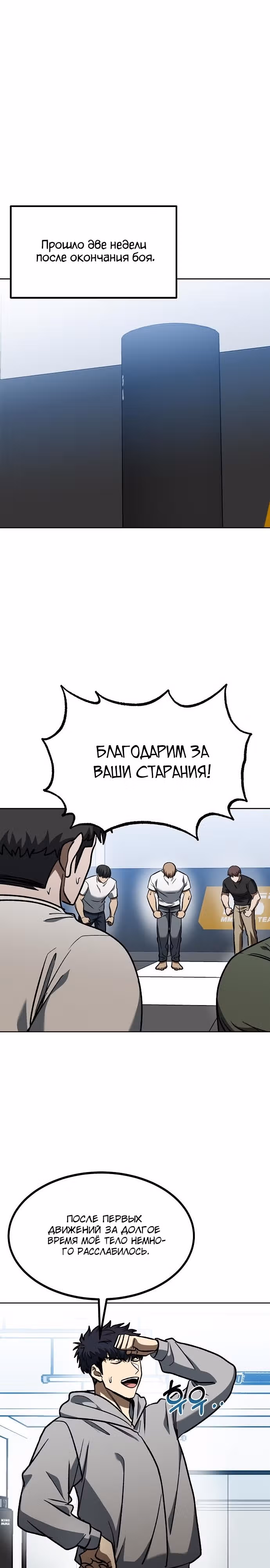 Король октагона — Том 1 · Глава 93, страница 17