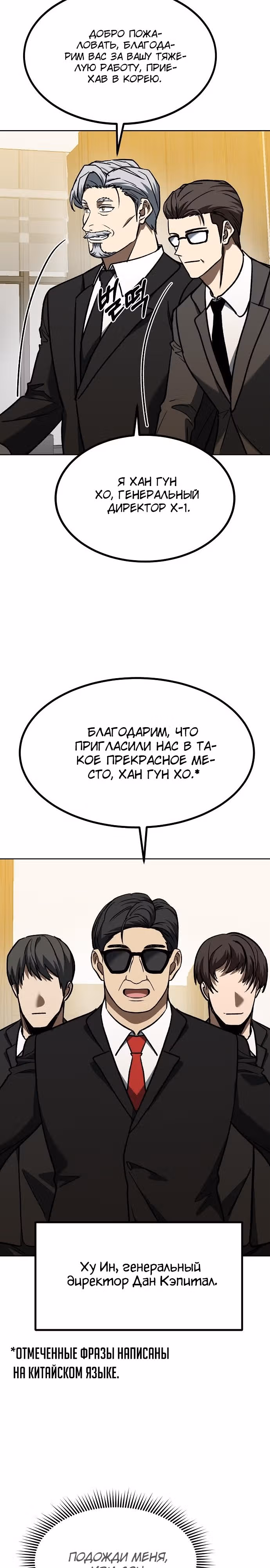 Король октагона — Том 1 · Глава 93, страница 4