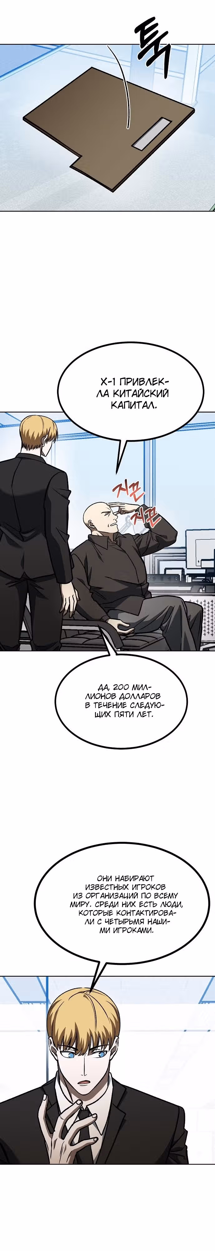 Король октагона — Том 1 · Глава 93, страница 9