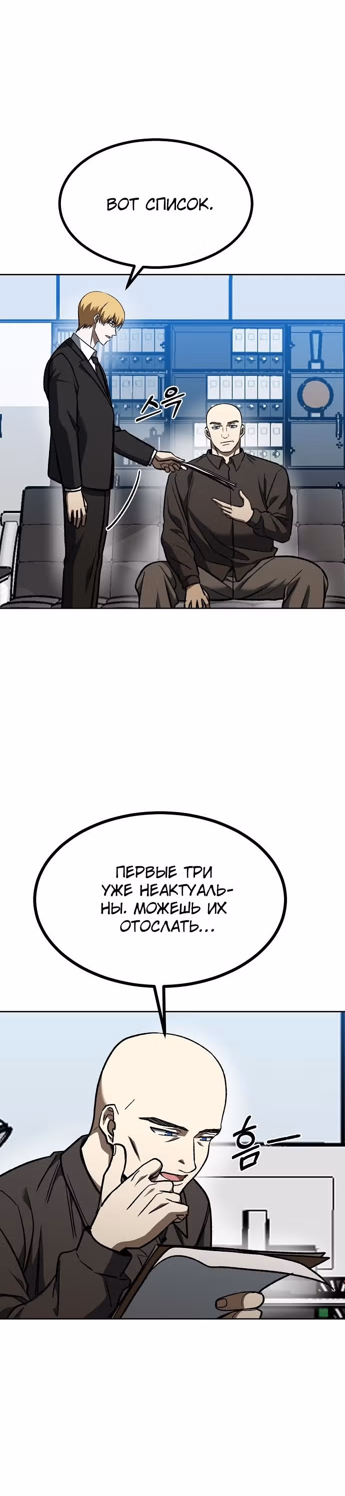 Король октагона — Том 1 · Глава 93, страница 10