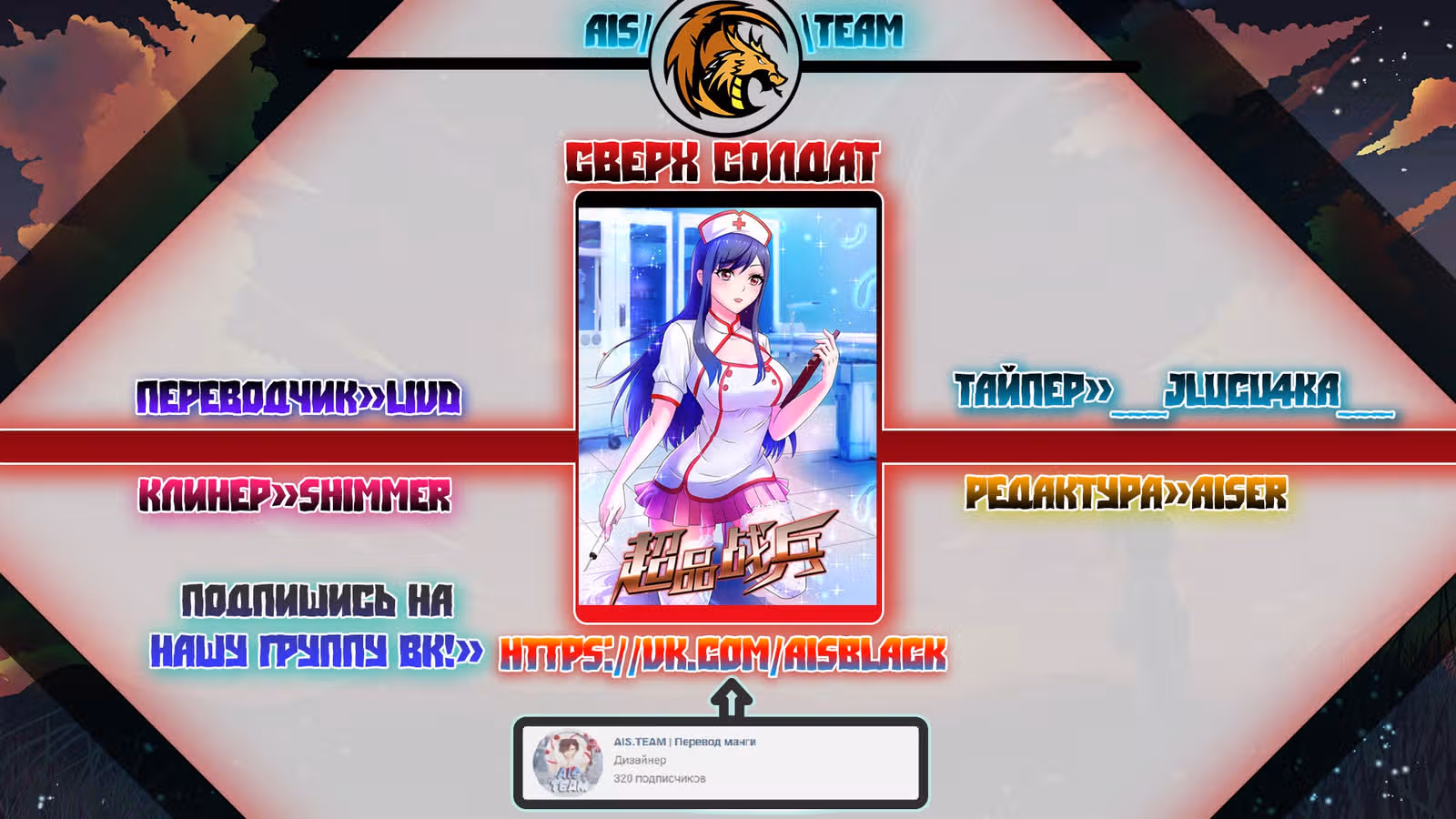 Сверхсолдат — Том 1 · Глава 6, страница 14