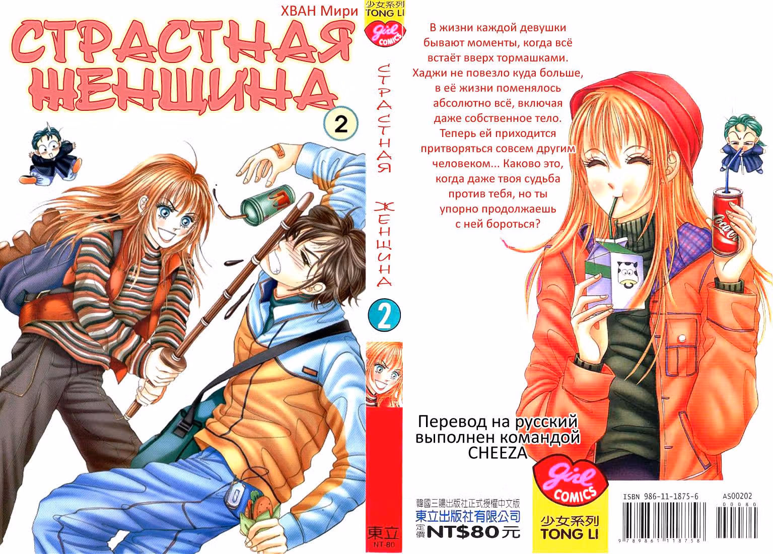 Страстная женщина — Том 2 · Глава 7, страница 2
