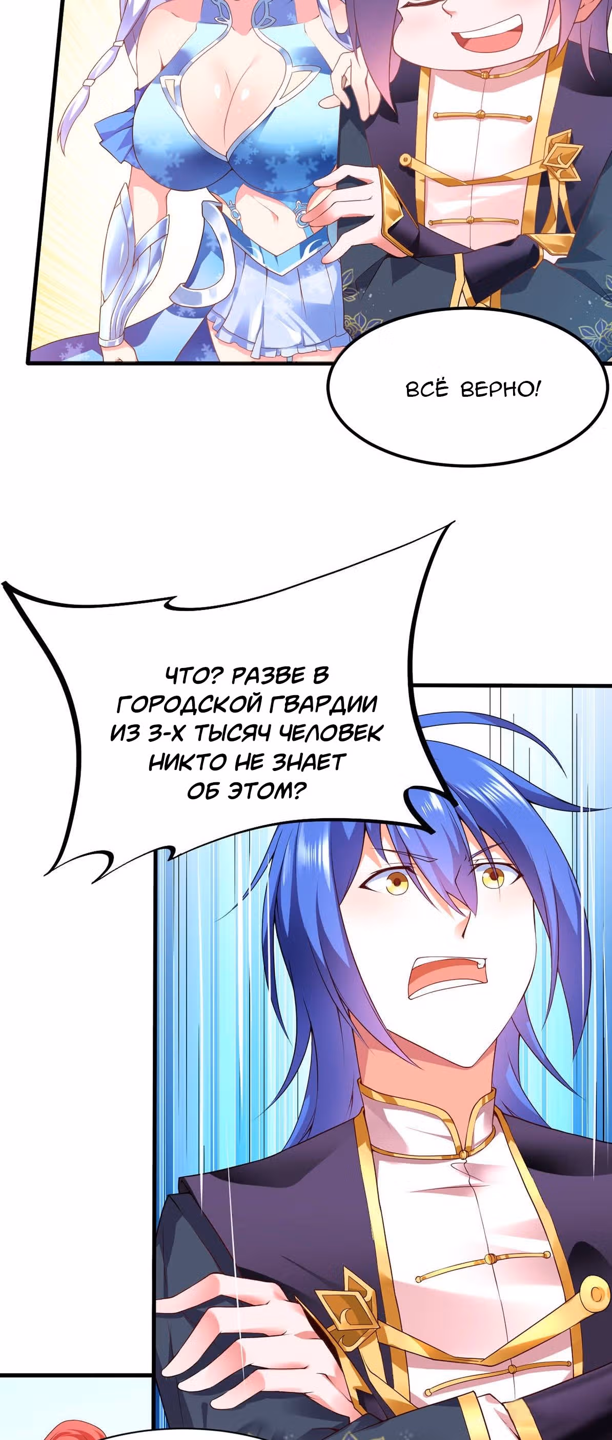 Вашей маме зять не нужен? — Том 1 · Глава 10, страница 23