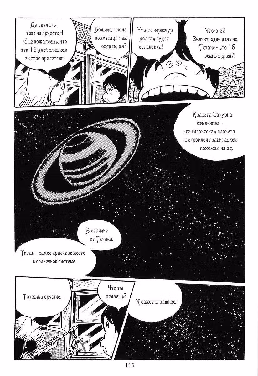 Галактический экспресс 999 — Том 1 · Глава 4, страница 3