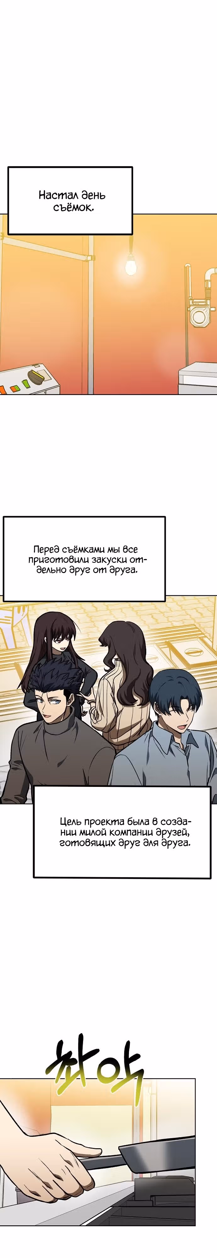 Король октагона — Том 1 · Глава 94, страница 1
