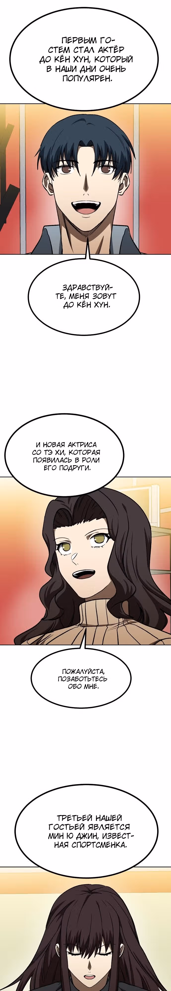 Король октагона — Том 1 · Глава 94, страница 6