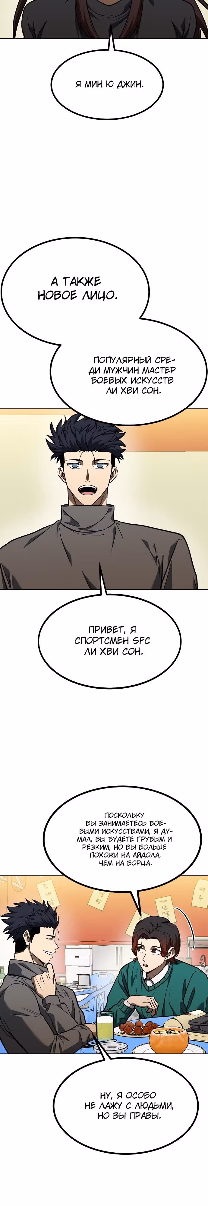 Король октагона — Том 1 · Глава 94, страница 7