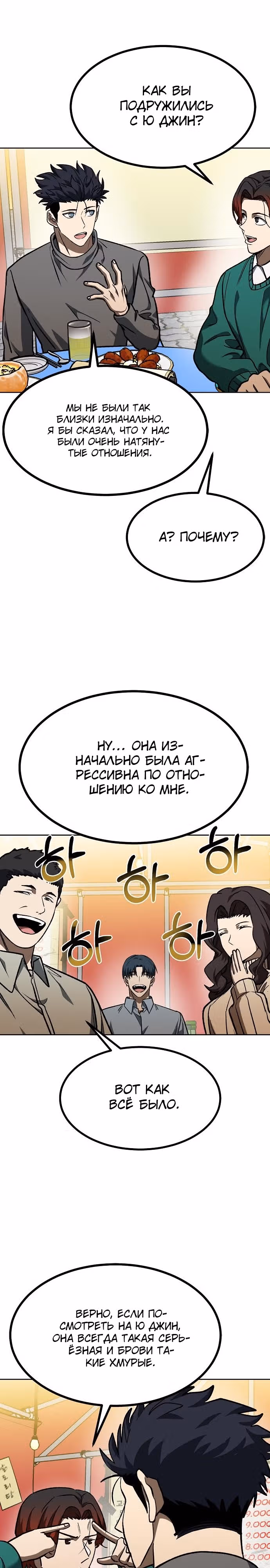 Король октагона — Том 1 · Глава 94, страница 8