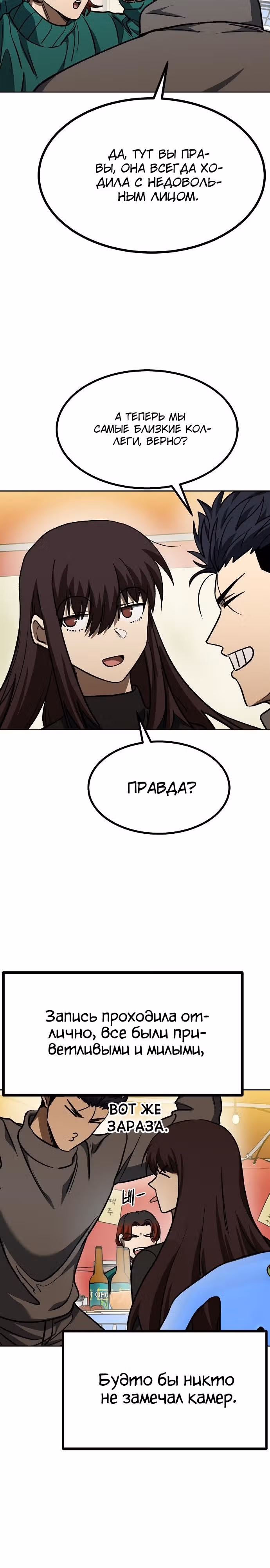 Король октагона — Том 1 · Глава 94, страница 9