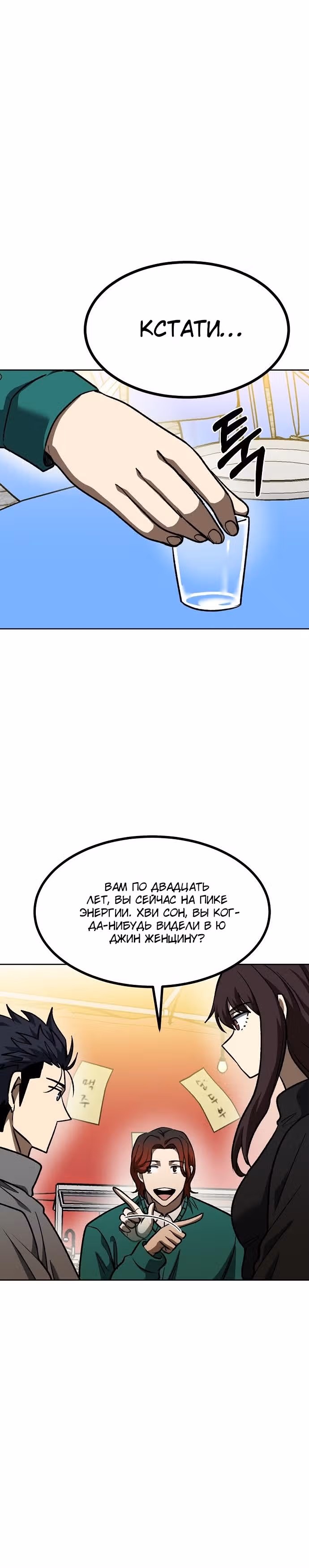Король октагона — Том 1 · Глава 94, страница 10