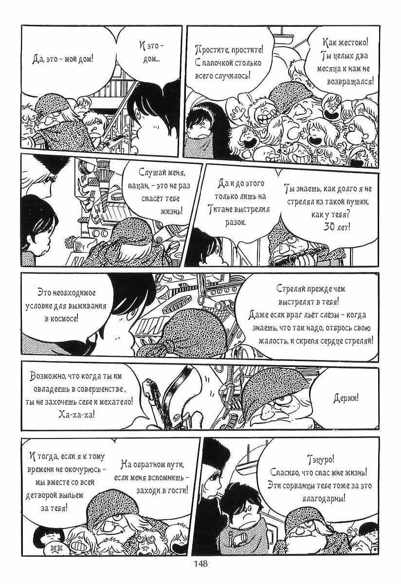 Галактический экспресс 999 — Том 1 · Глава 5, страница 16