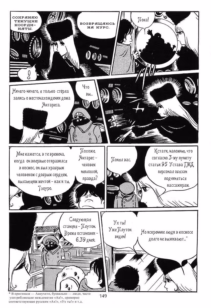 Галактический экспресс 999 — Том 1 · Глава 5, страница 17