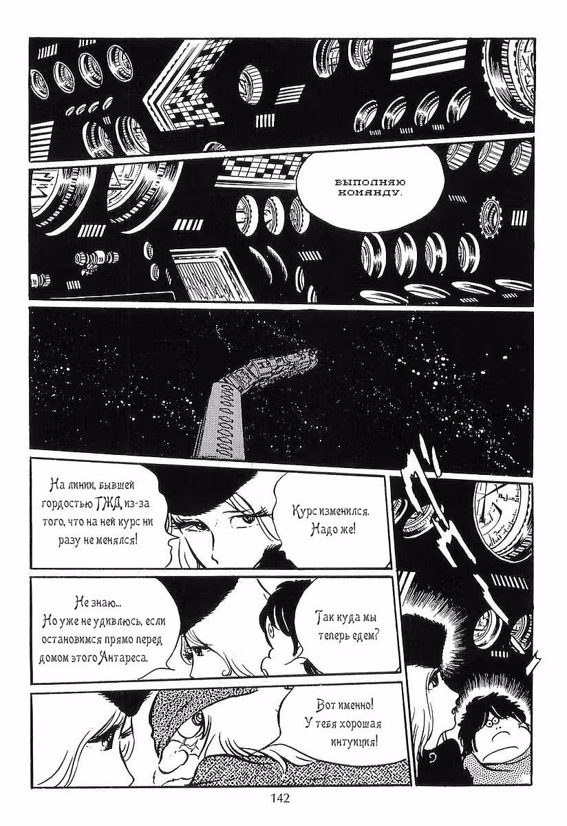 Галактический экспресс 999 — Том 1 · Глава 5, страница 10