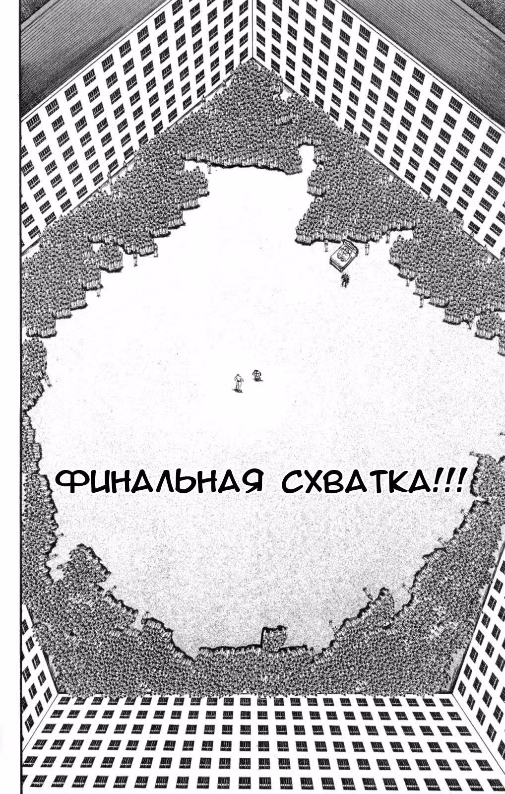 Баки - Сын великана — Том 7 · Глава 51, страница 20