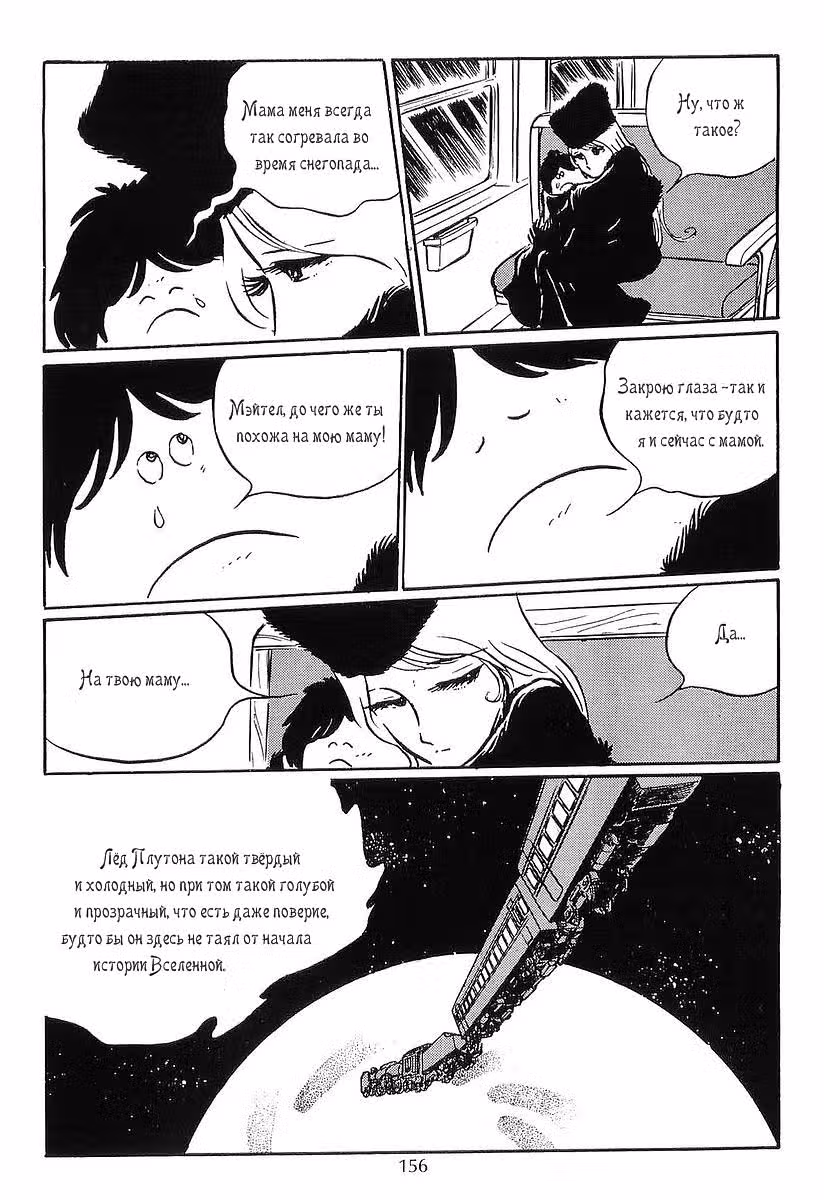 Галактический экспресс 999 — Том 1 · Глава 6, страница 4