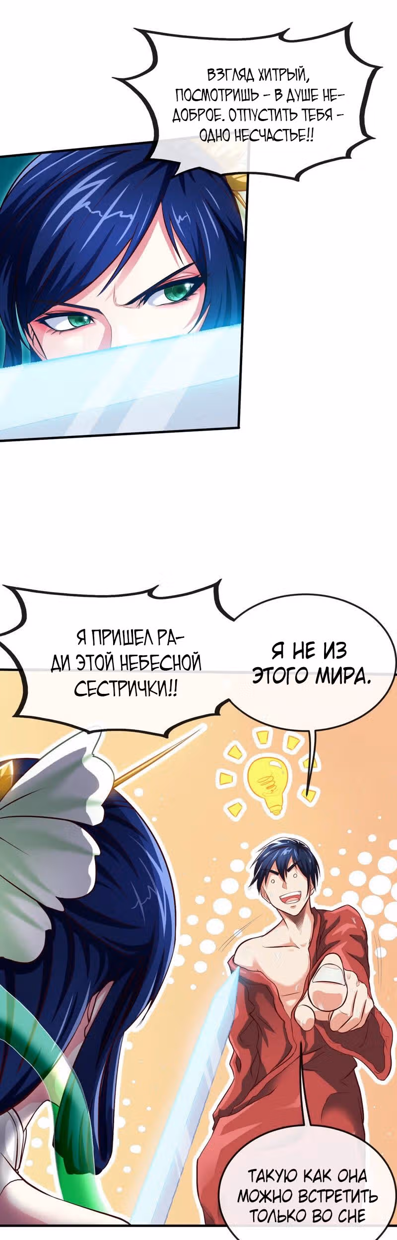 Бессмертный воин — Том 1 · Глава 2, страница 26