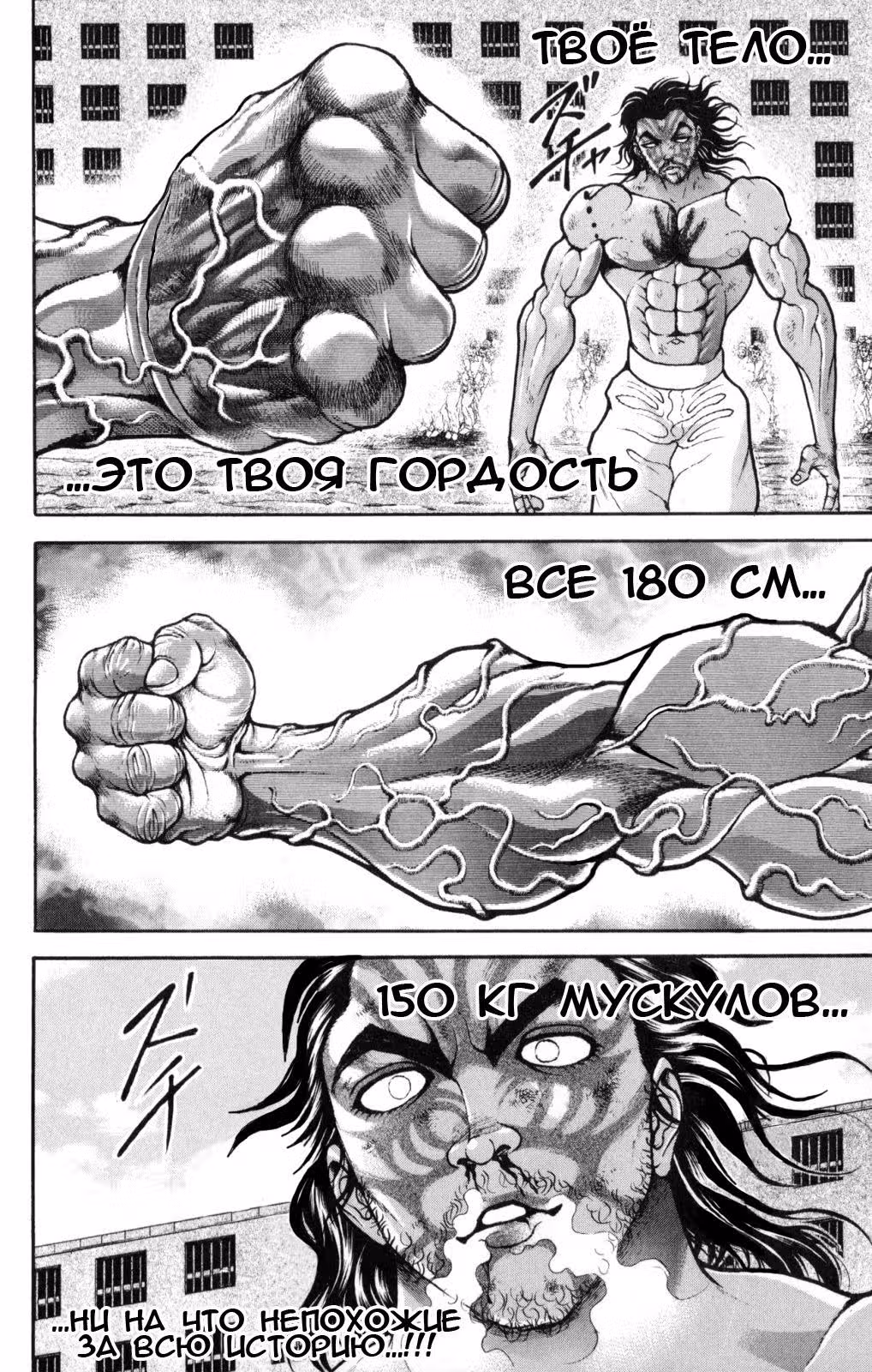 Баки - Сын великана — Том 7 · Глава 52, страница 4