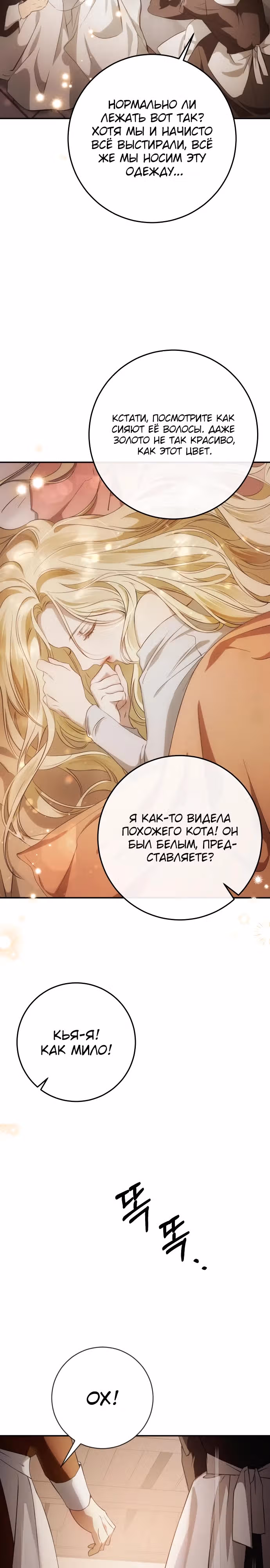 За улыбкой выжившей принцессы — Том 1 · Глава 4, страница 16