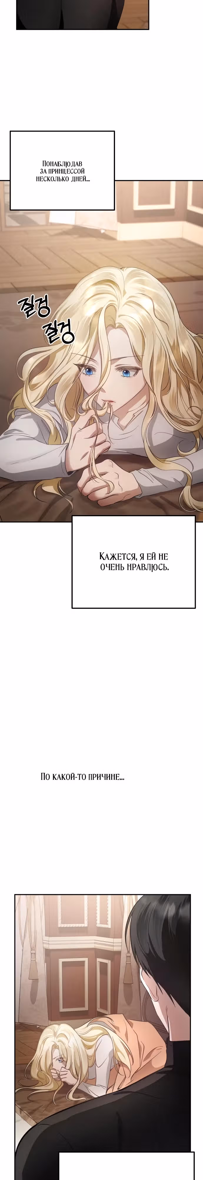 За улыбкой выжившей принцессы — Том 1 · Глава 4, страница 23