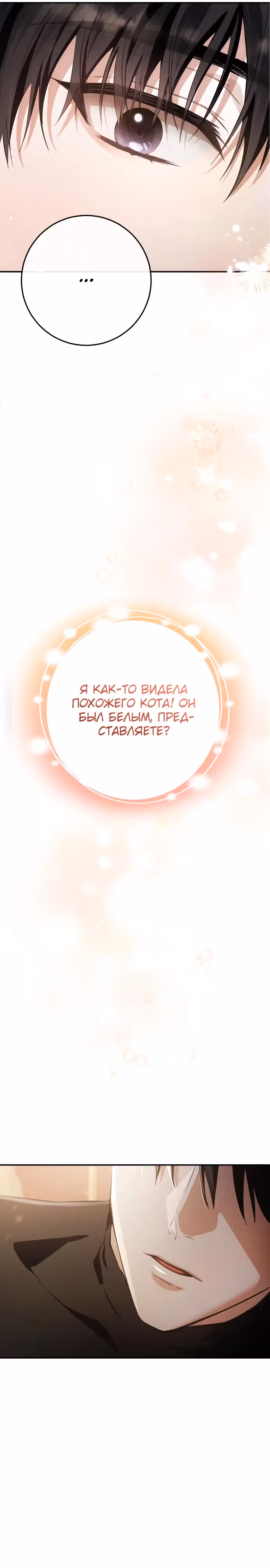 За улыбкой выжившей принцессы — Том 1 · Глава 4, страница 28