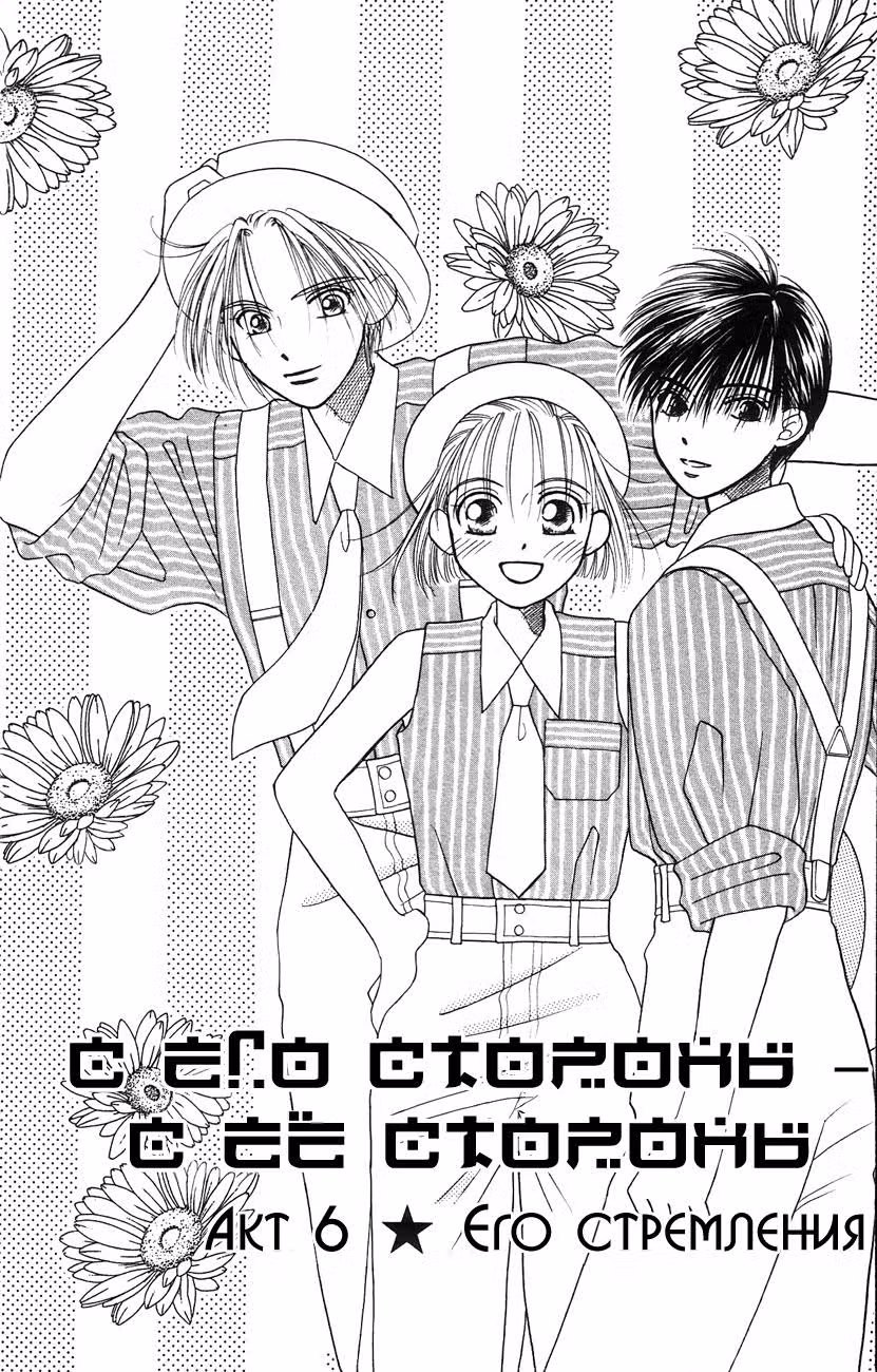 С его стороны - с её стороны — Том 2 · Глава 6, страница 3
