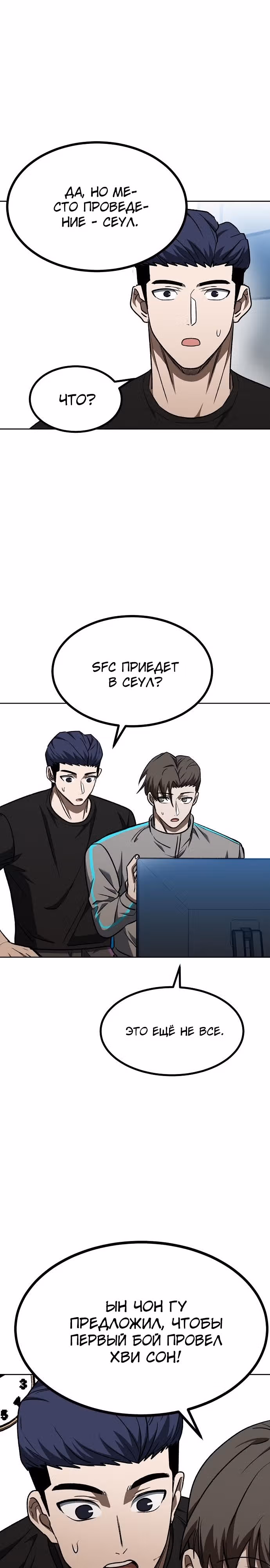 Король октагона — Том 1 · Глава 96, страница 19