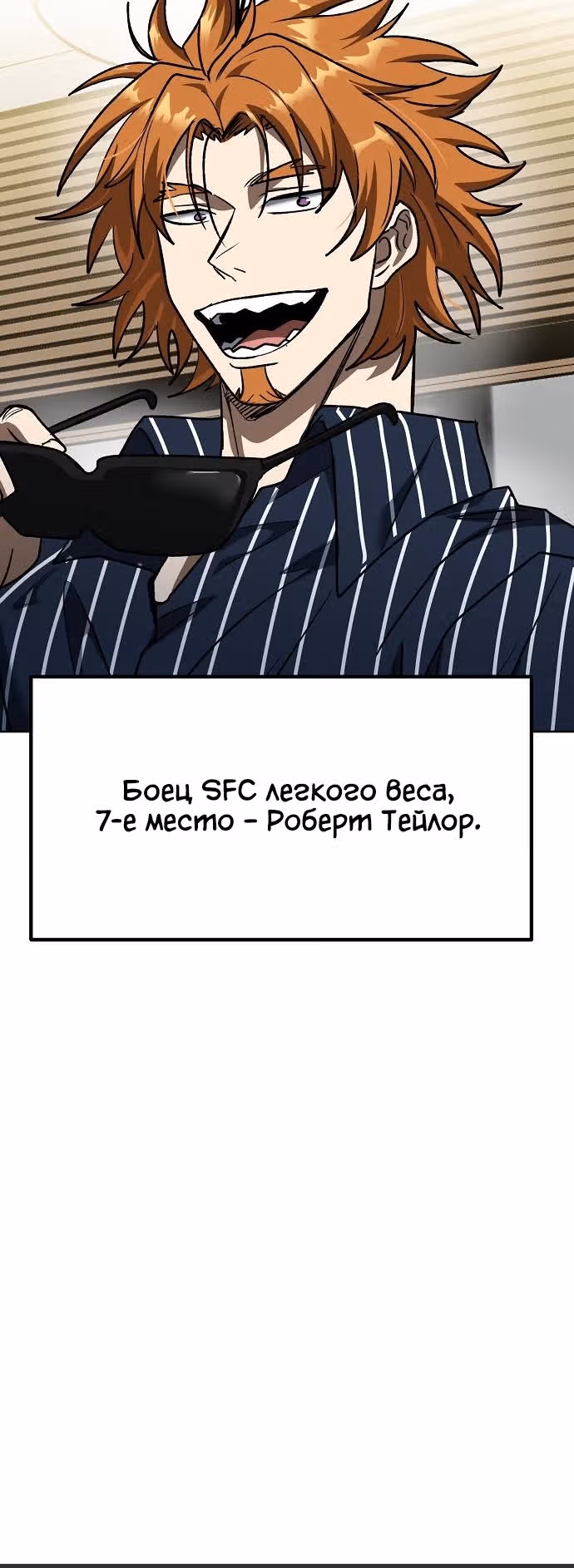 Король октагона — Том 1 · Глава 96, страница 27