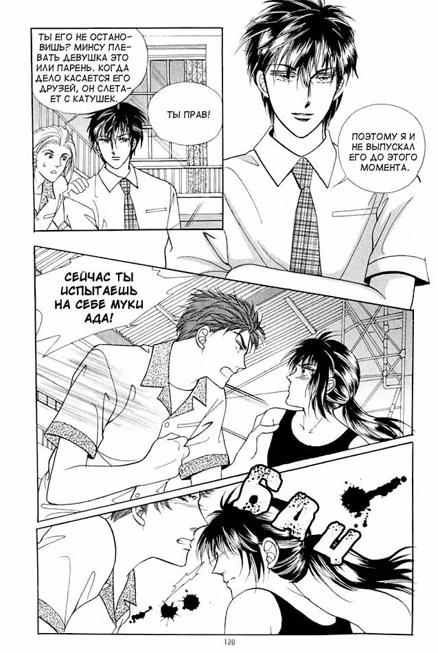 Страстная женщина — Том 2 · Глава 10, страница 24