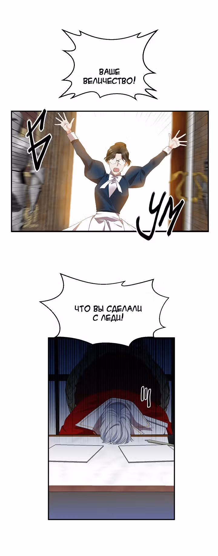 Этот брак я возьму на себя — Том 1 · Глава 7, страница 1