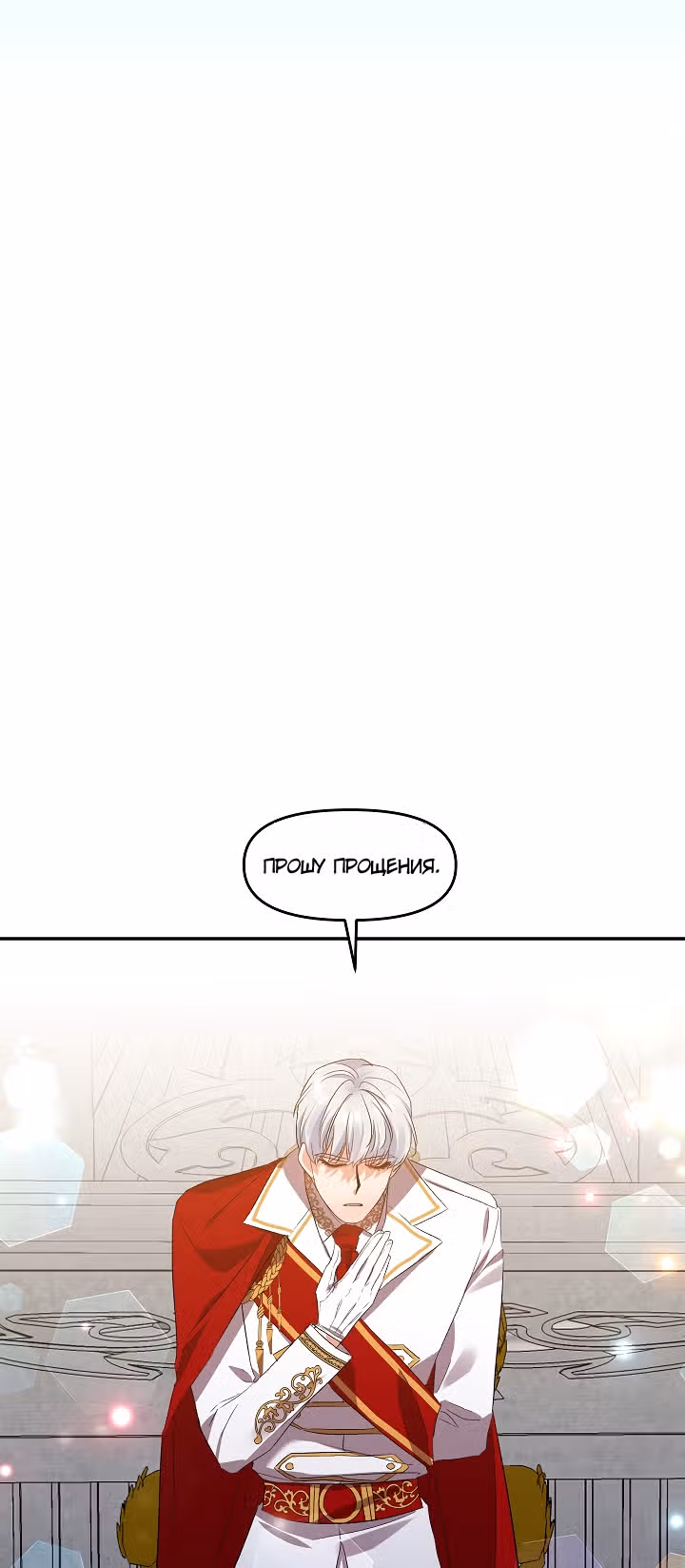 Этот брак я возьму на себя — Том 1 · Глава 7, страница 11