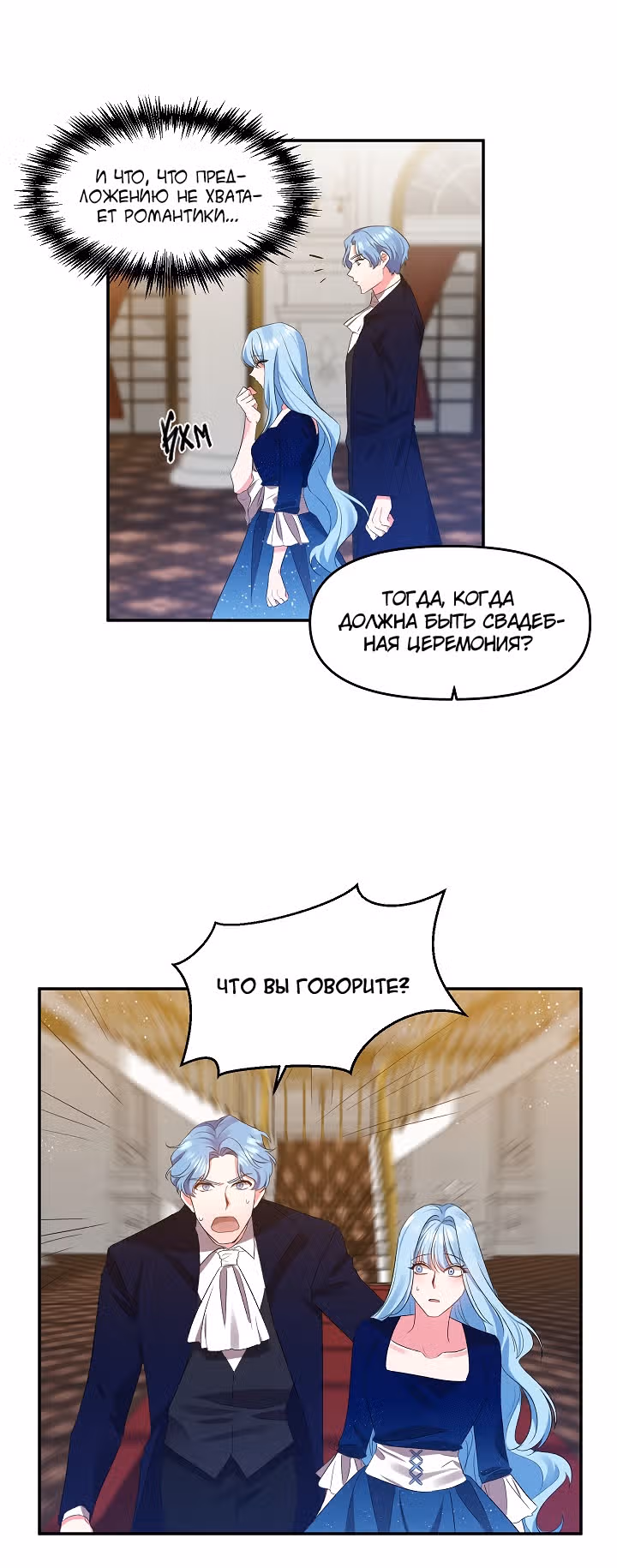 Этот брак я возьму на себя — Том 1 · Глава 7, страница 14
