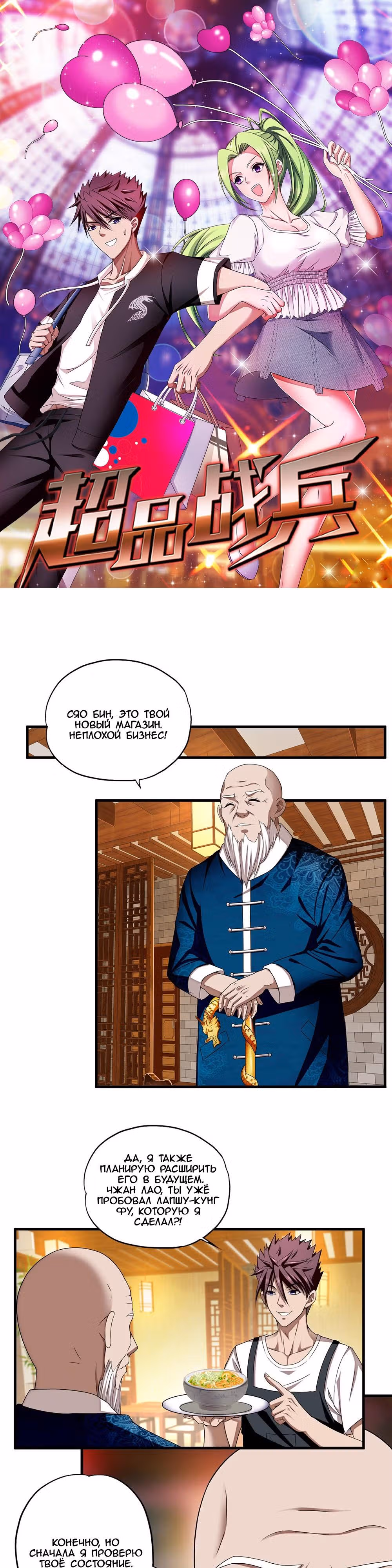 Сверхсолдат — Том 1 · Глава 12, страница 2