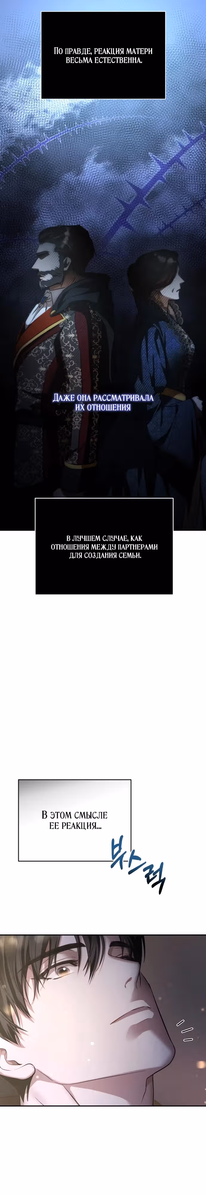 За улыбкой выжившей принцессы — Том 1 · Глава 5, страница 11