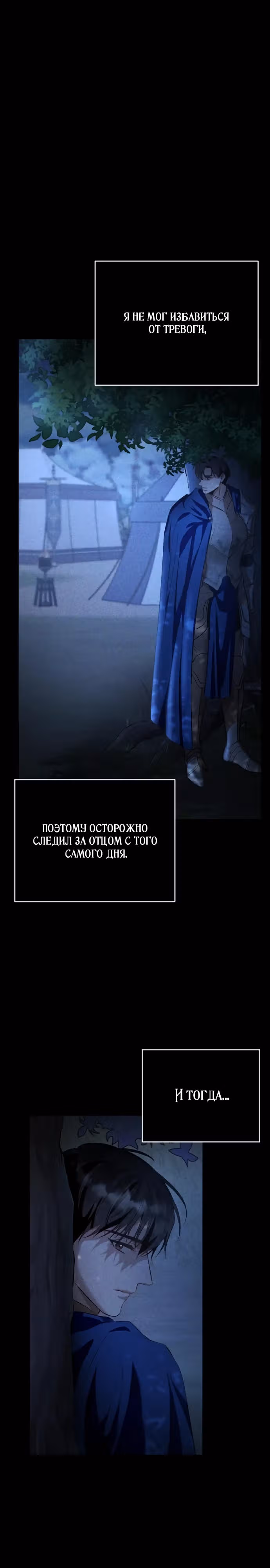 За улыбкой выжившей принцессы — Том 1 · Глава 5, страница 3