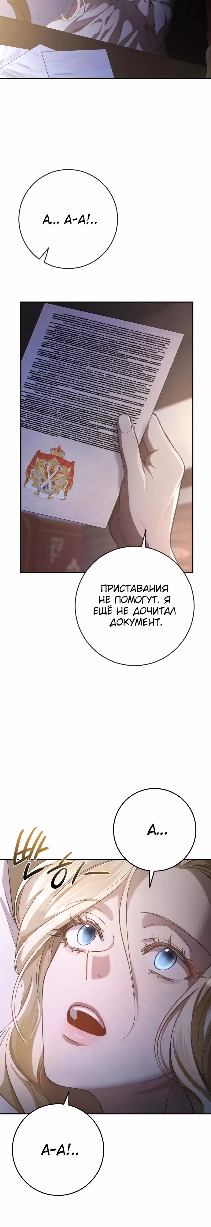 За улыбкой выжившей принцессы — Том 1 · Глава 5, страница 23