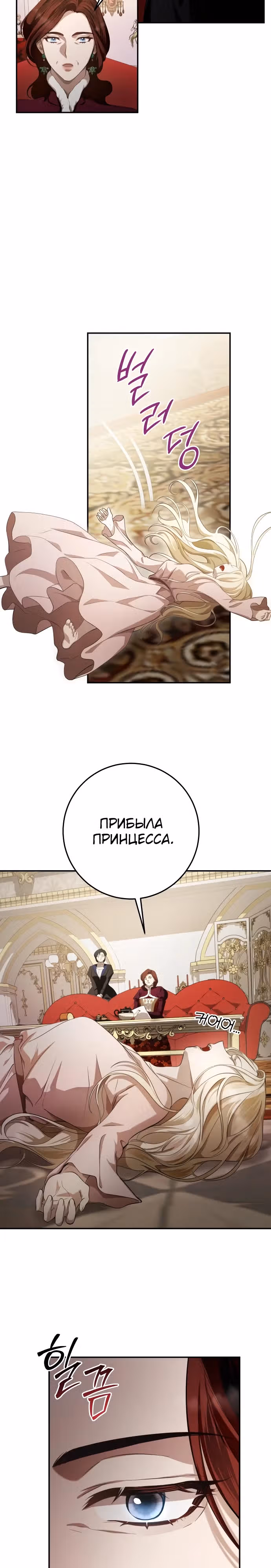 За улыбкой выжившей принцессы — Том 1 · Глава 5, страница 27